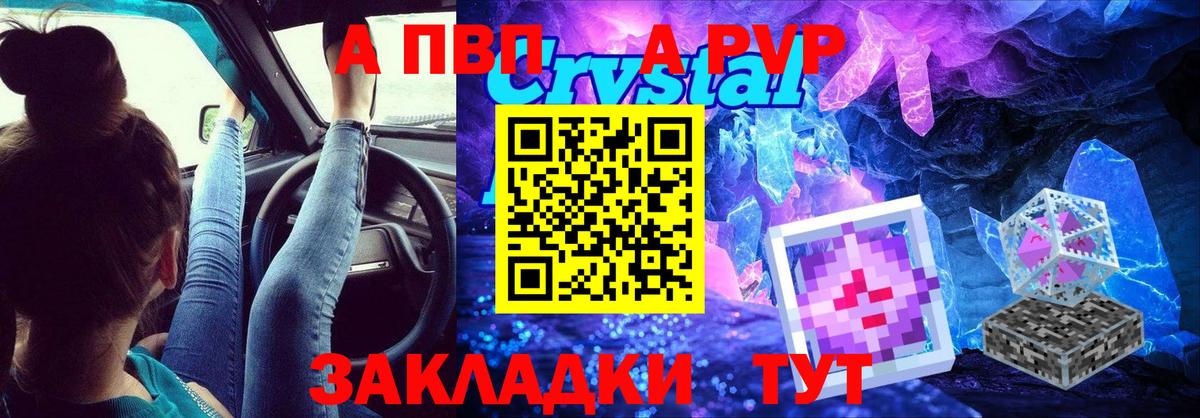 Альфа ПВП кристаллы Сыктывкар