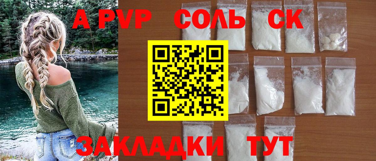 Альфа ПВП Crystall  Alpha PVP Crystall  A-PVP СК  где купить наркотик  Сыктывкар 