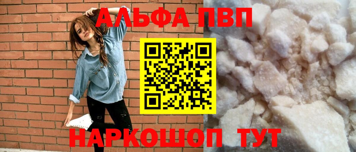 APVP Соль  наркотики  Сыктывкар  Вход с VPN  Alfa_PVP Соль 