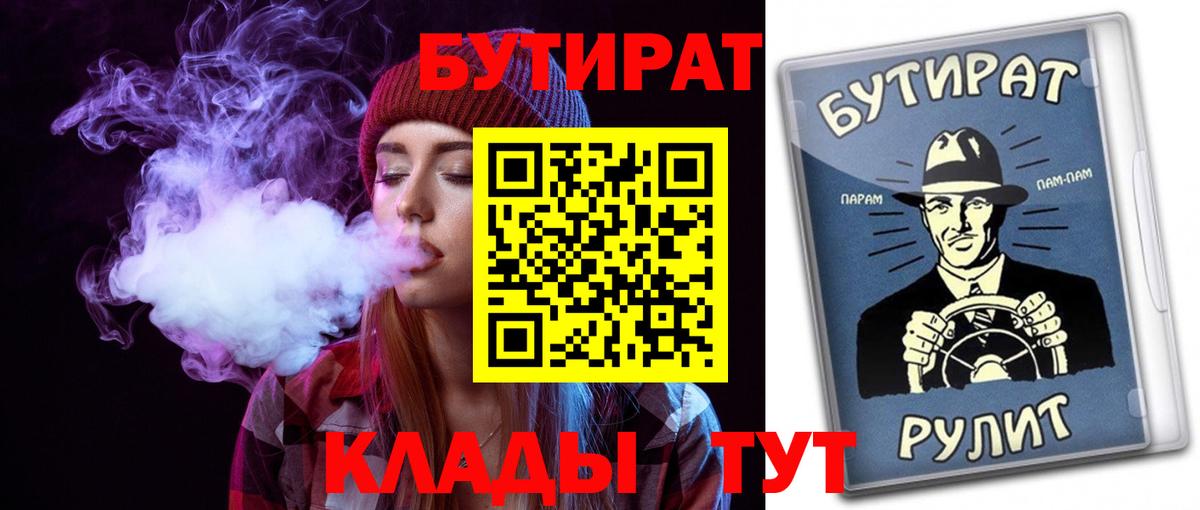 Бутират Butirat Сыктывкар