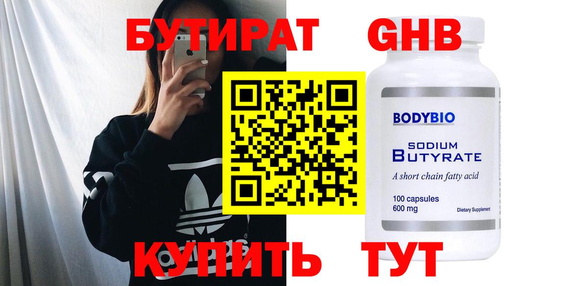 БУТИРАТ жидкий экстази  Сыктывкар 