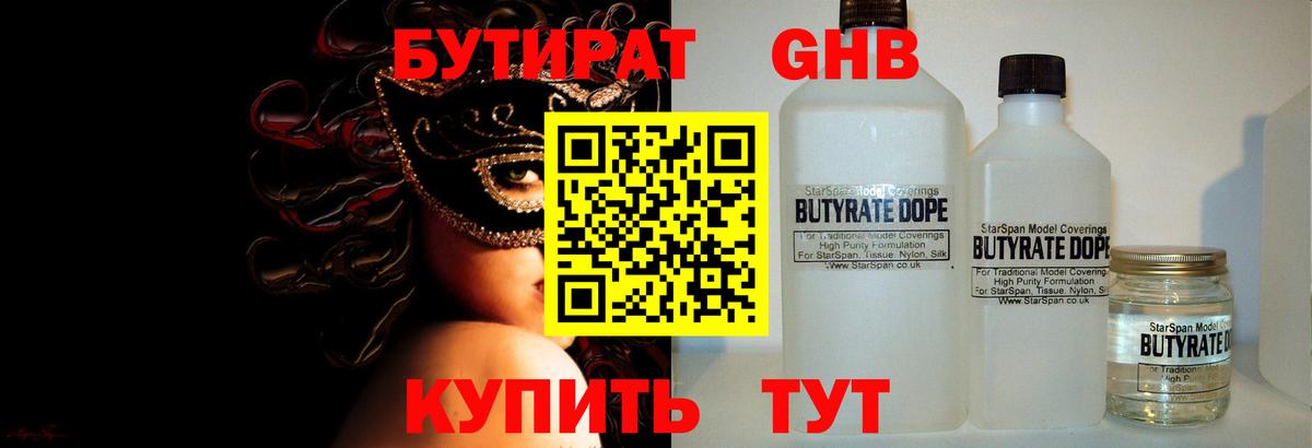 Бутират буратино Сыктывкар