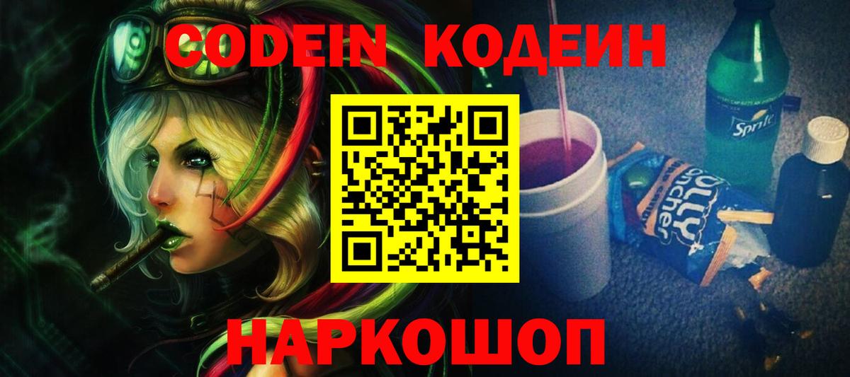 Кодеин Purple Drank Сыктывкар