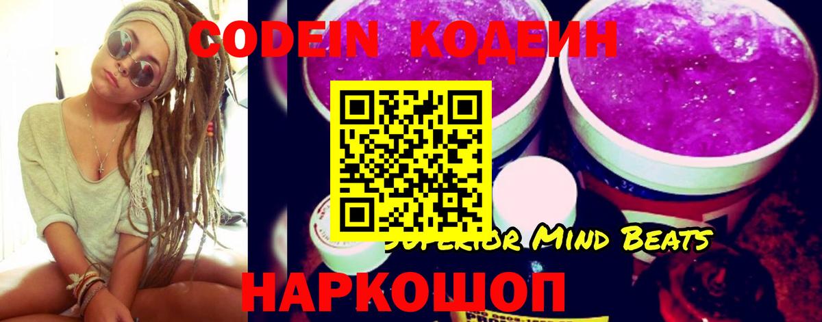 Кодеиновый сироп Lean Purple Drank  Сыктывкар  Кодеиновый сироп Lean Purple Drank 